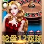 Roulette 12 Dual