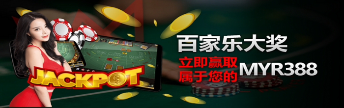 baccarat_jackpot